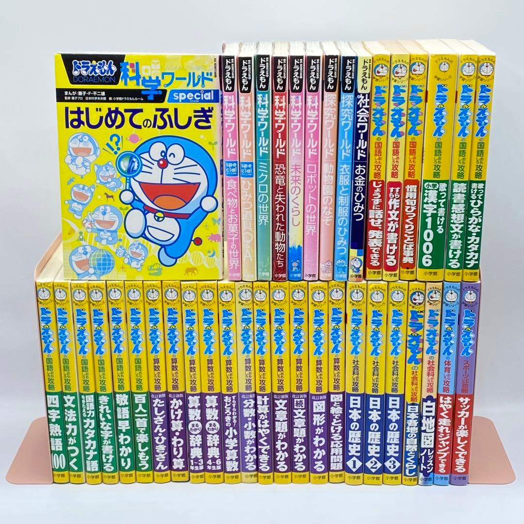 ドラえもん学習シリーズ40冊セット