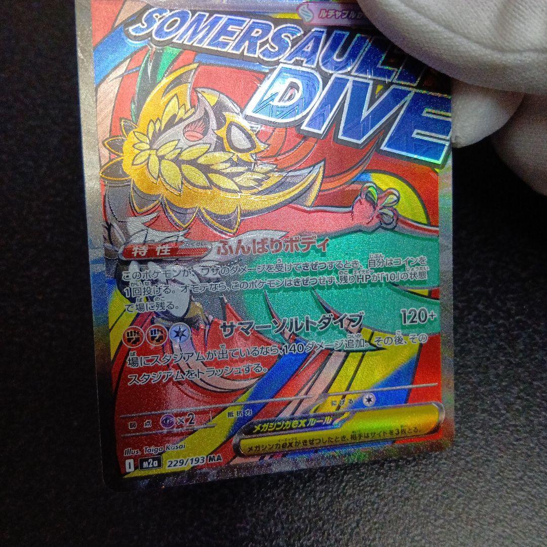 魂抜け メガルチャブルex エラーカード ホロズレ MEGAドリームex ②