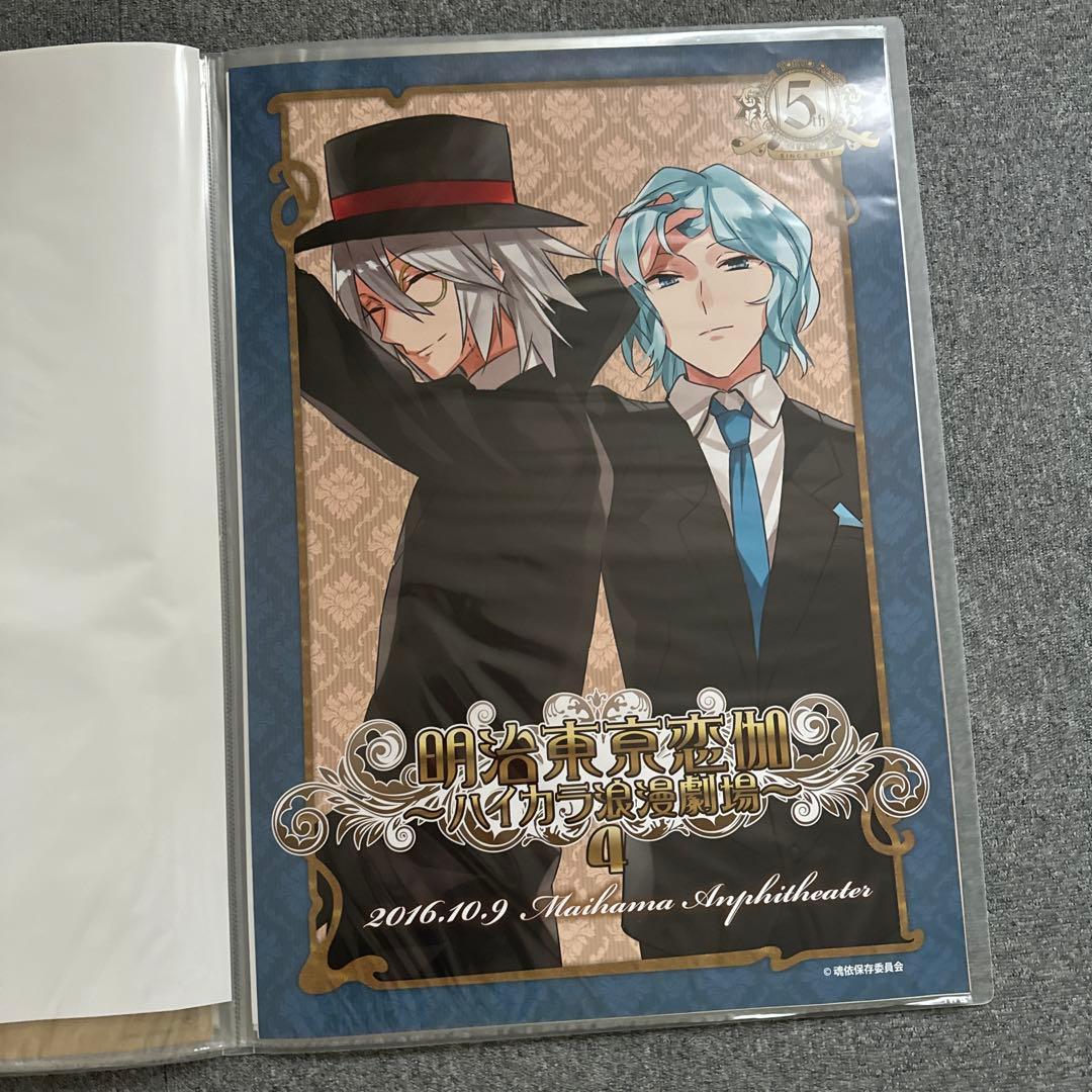 明治東亰恋伽 めいこい ポスター ハイカラ イベント 限定 特典 希少