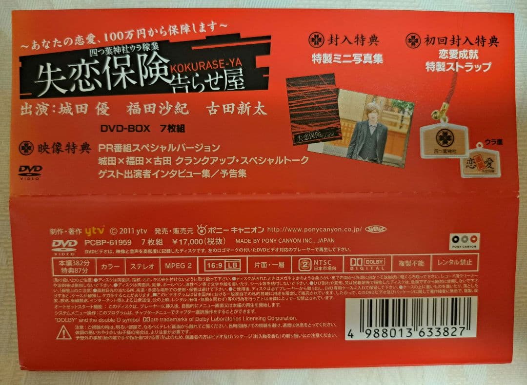 失恋保険～告らせ屋～DVD-BOX〈7枚組〉