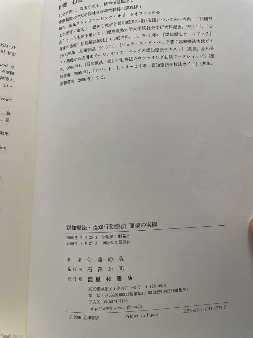 認知療法・認知行動療法　面接の実際　DVD付き