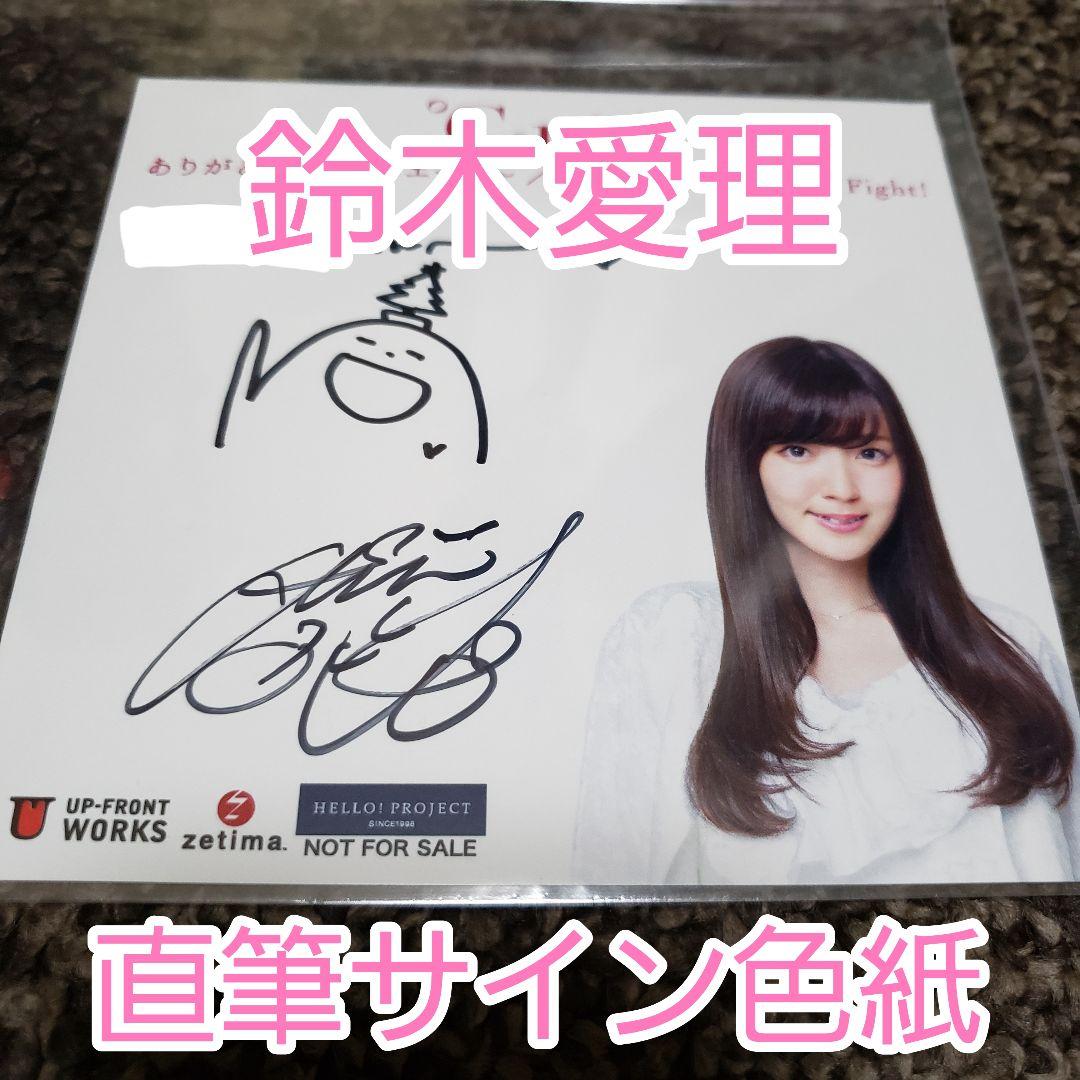 ℃-ute Buono! 鈴木愛理 直筆サイン色紙 個別サイン会① - メルカリ