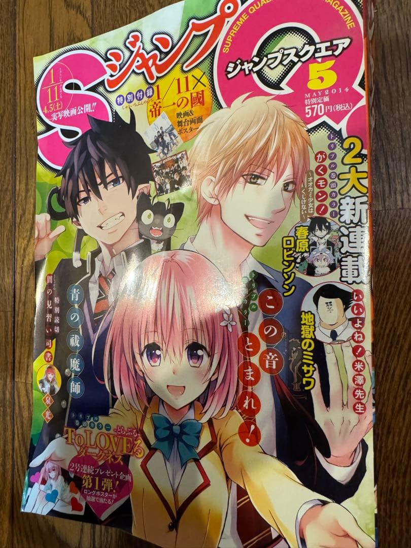 ジャンプSQ、ジャンプSQ1 To LOVEる -とらぶる- ダークネス