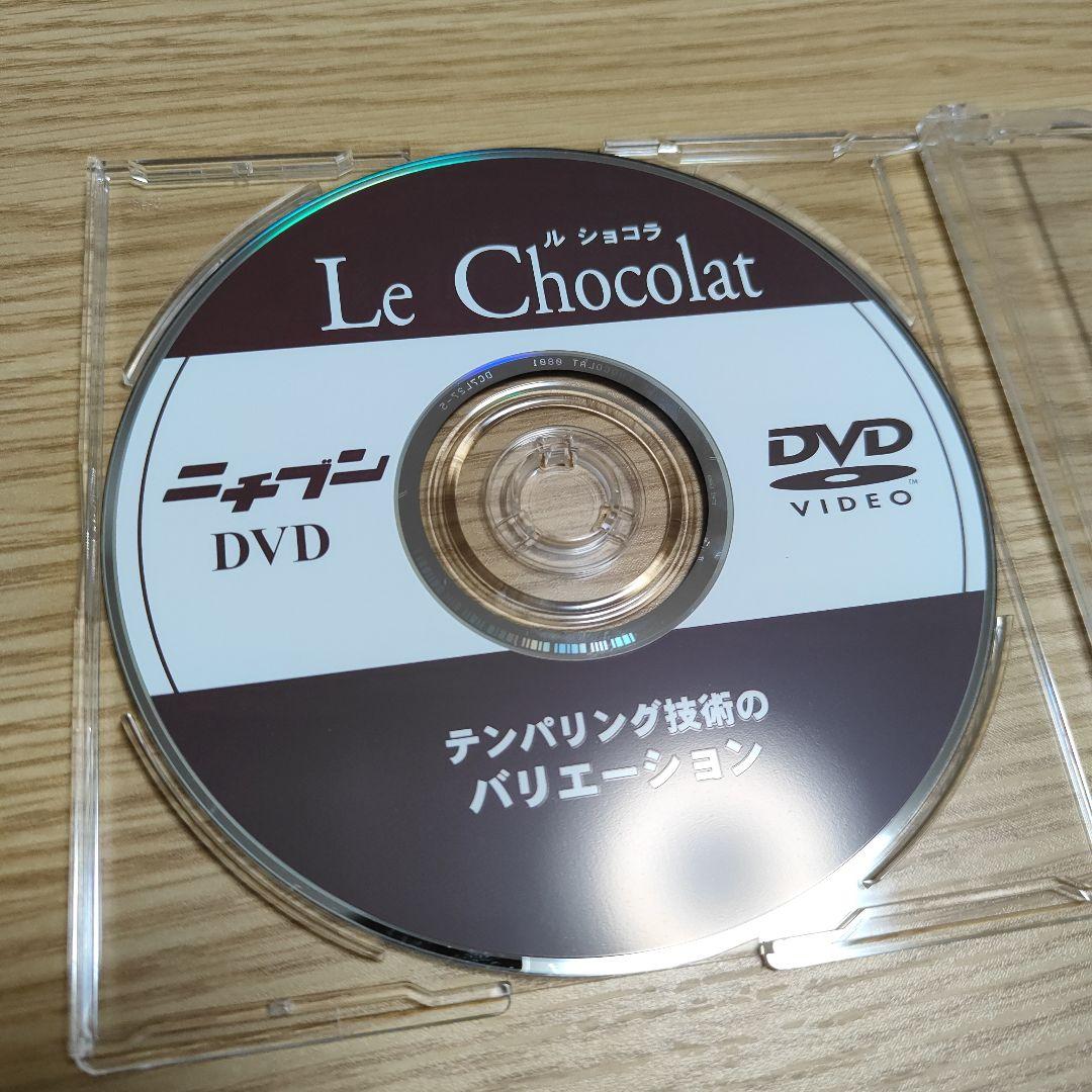 ル・ショコラ Le Chocolat 全3巻 チョコレート菓子 DVD付