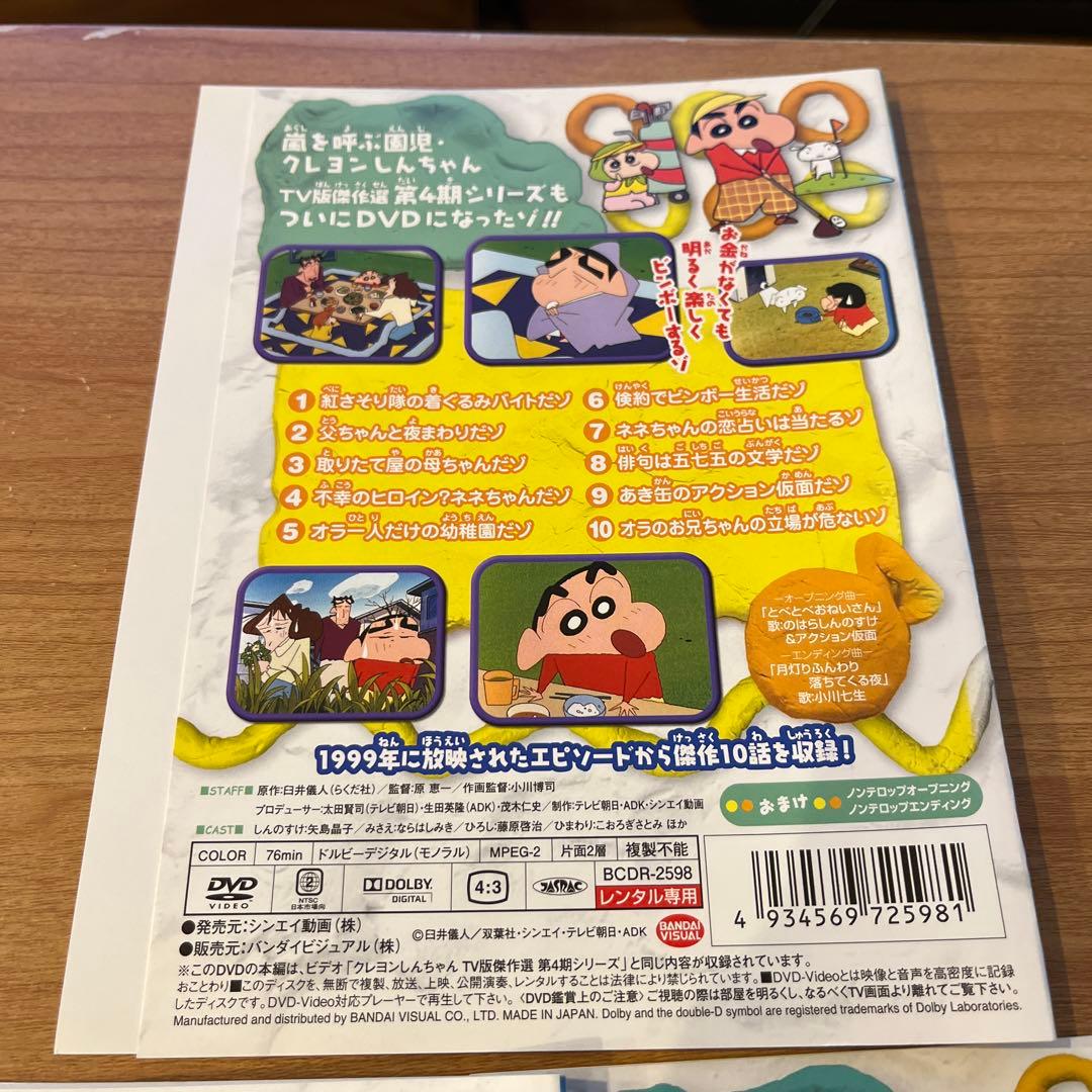 クレヨンしんちゃん TV版傑作選 第4期シリーズ 18 19 21 DVD3枚 - メルカリ