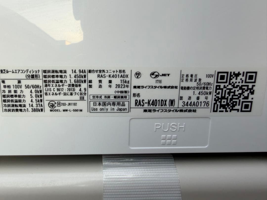 室外機込 14畳用 東芝 お掃除エアコン クーラー 4.0kw 2023年製