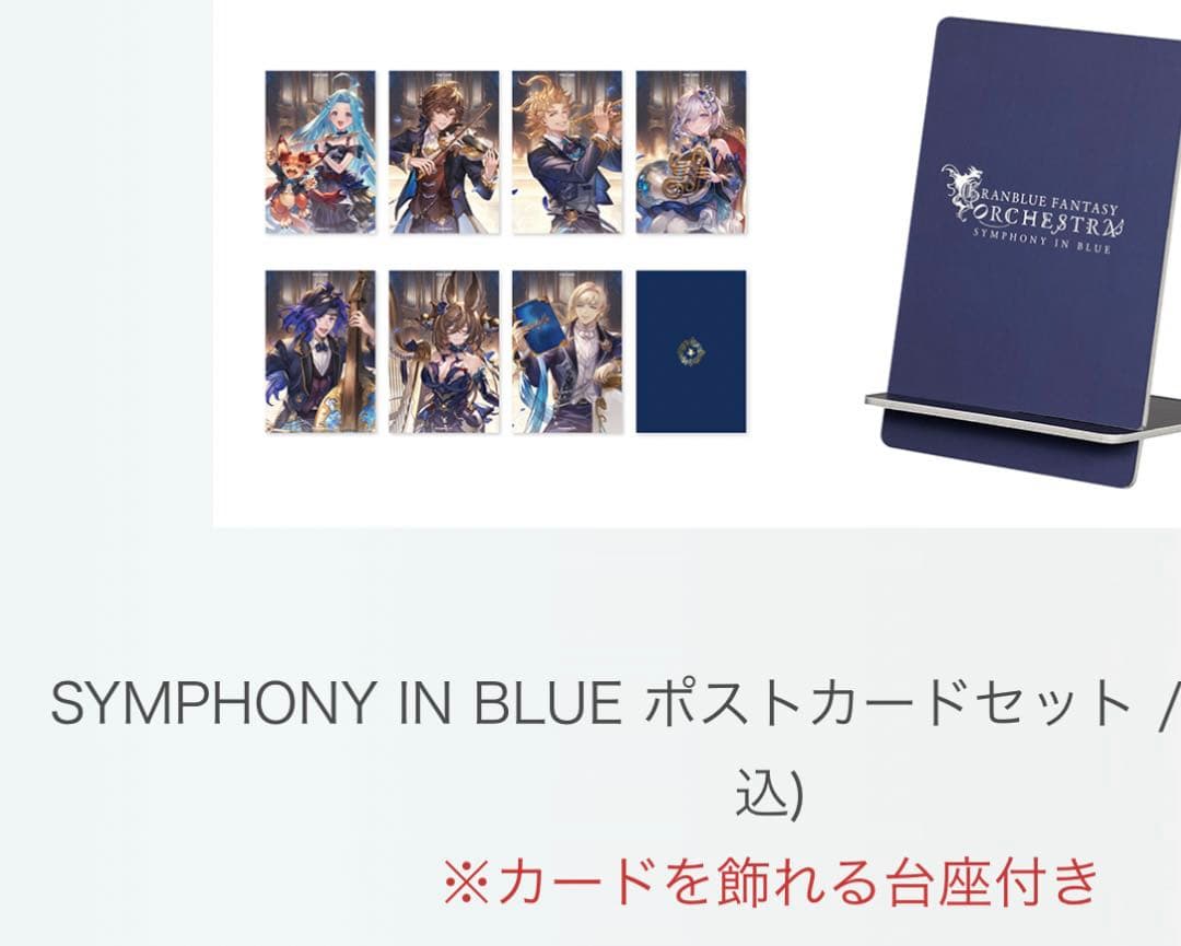 グラブル オーケストラ オケコン ポストカード セット - メルカリ