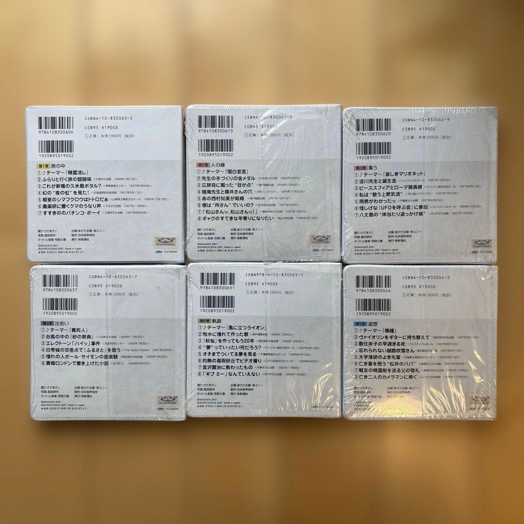 【入手困難】さだまさし「話のアルバム」全巻・未開封【値下げ応相談】