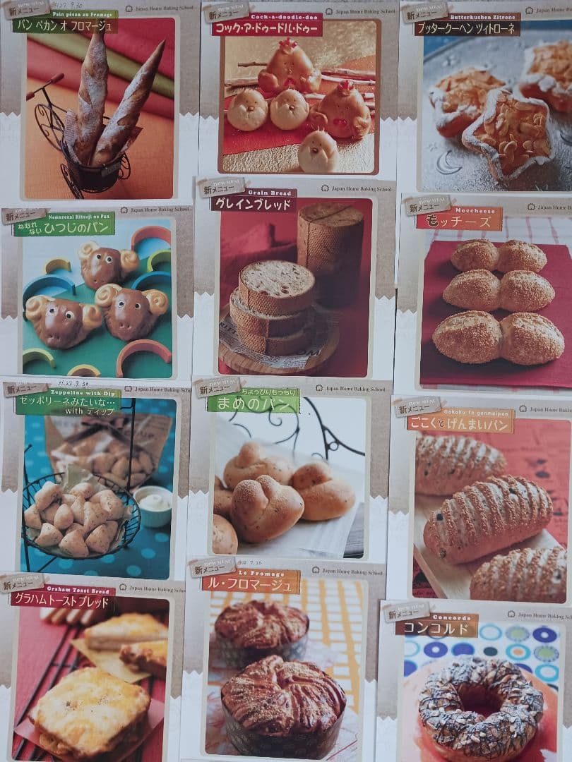 ジャパンホームベーキングスクール JHBS 新メニュー レシピ パン