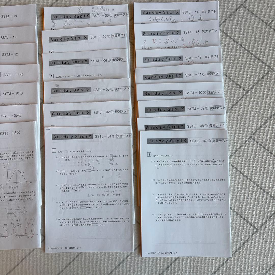 希少 Sunday Sapix 豊島岡算数対策 SSTJ 全14回セット - メルカリ