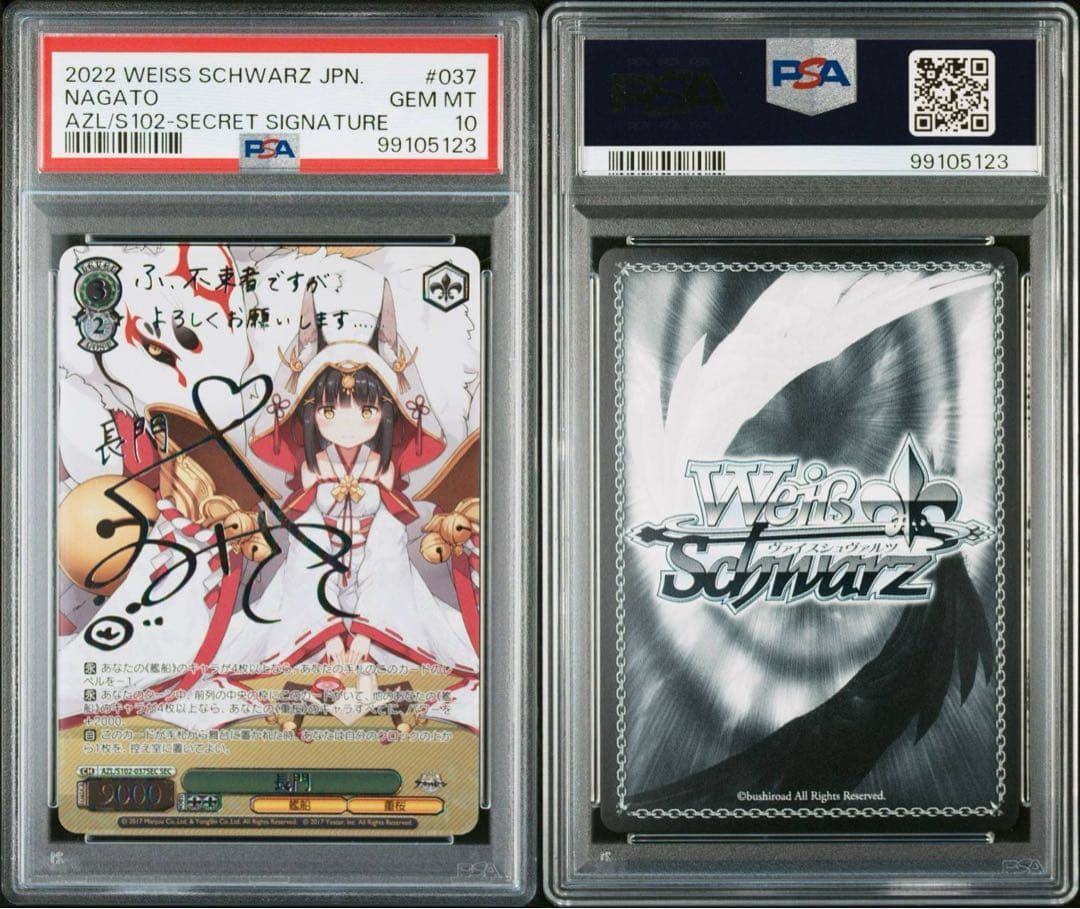 PSA10 長門 SEC サインカード アズールレーン - メルカリ