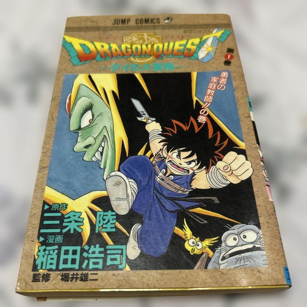 DRAGON QUEST ダイの大冒険 初版 1巻 希少 - メルカリ