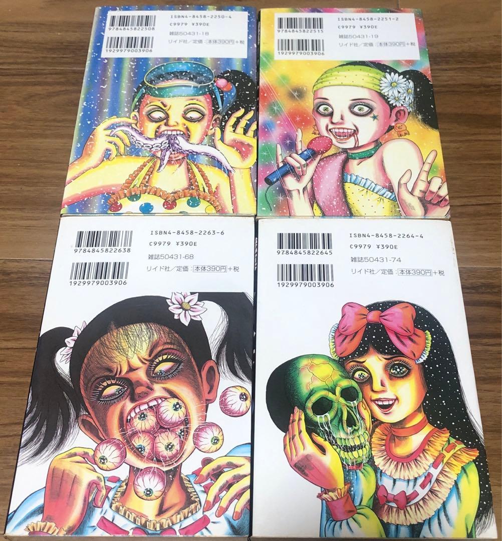 戦慄!!タコ少女 全４巻