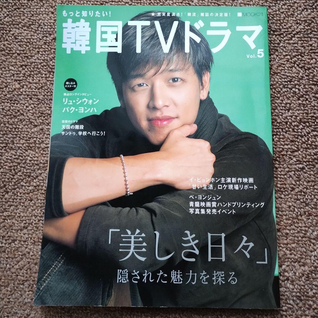 もっと知りたい!韓国TVドラマ v.5 もっと知りたい!韓国TVドラマ v.5 Amazon.co.jp: もっと知りたい!韓国