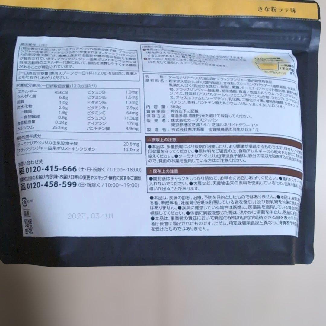 Healthy Beauty ヘルシービューティ きな粉ラテ味 約30食分 - メルカリ