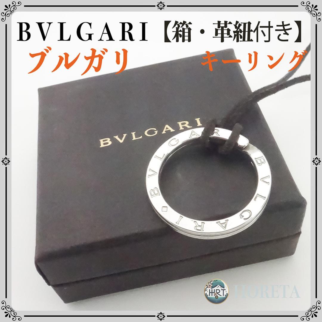 【箱・革紐付き】BVLGARI ブルガリ キーリング ネックレス シルバー925 箱・革紐付き】BVLGARI ブルガリ キーリング ネックレス シルバー925