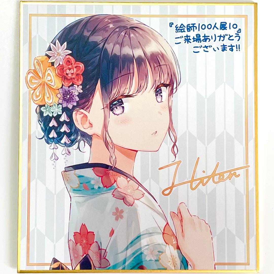 絵師100人展 10 Hiten先生 ミニ複製色紙 前売り券先着購入特典 絵師100人展 10 Hiten先生 ミニ複製色紙 前売り券先着購入特典 絵師100