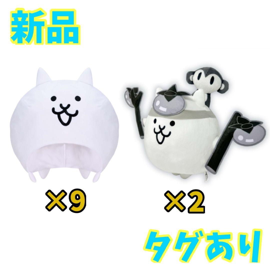 新品 タグあり にゃんこ大戦争 被れるネコぬいぐるみ ウルトラソウルズ 11個 にゃんこ大戦争 被れるネコぬいぐるみ│株式会社BANDAI SPIRITS