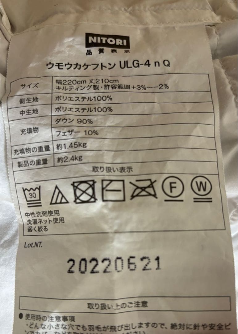 ニトリ N-sleep プレミアム 羽毛布団 NITORI クイーンサイズ