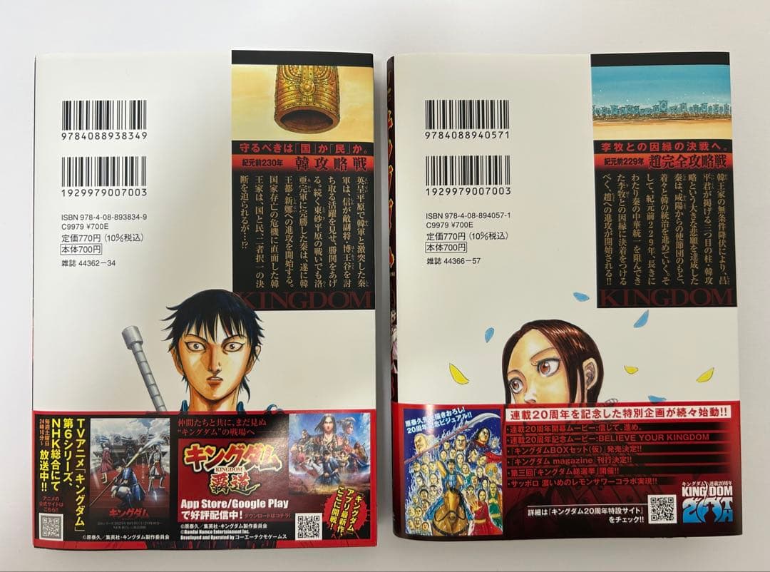キングダム」77巻•78巻 2冊セット 美品 中古 - メルカリ