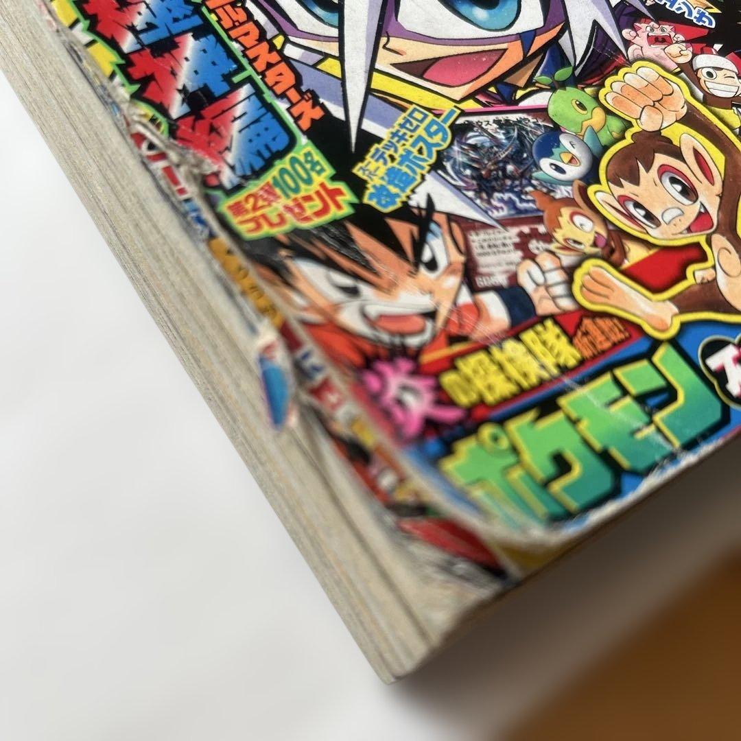 別冊 コロコロ コミック 2007年 10月号 平成19年 スペシャル - メルカリ