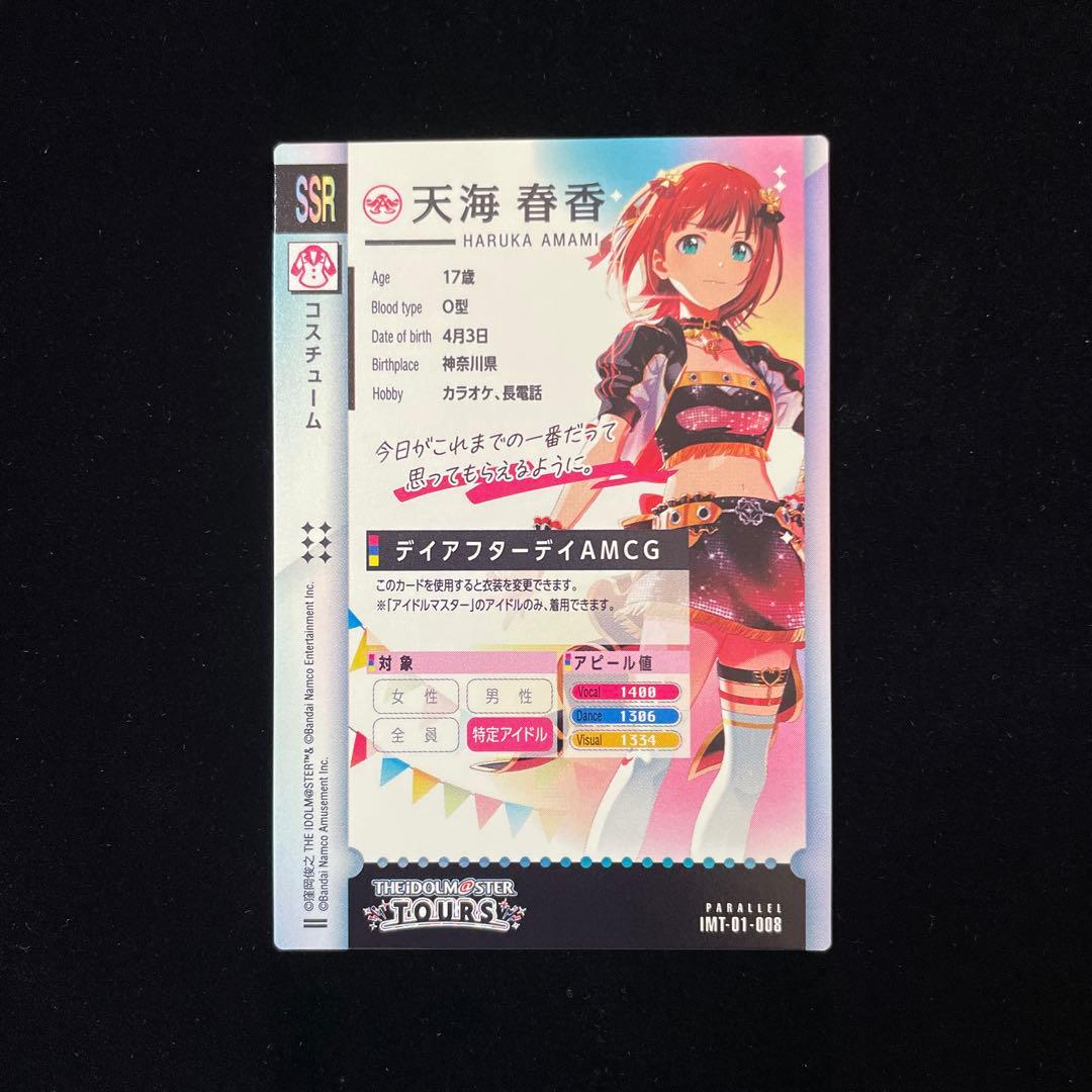 ツアマス 天海 春香 デイアフターデイ AMCG 美 - メルカリ