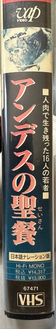 アンデスの聖餐 VHS 希少価値‼️