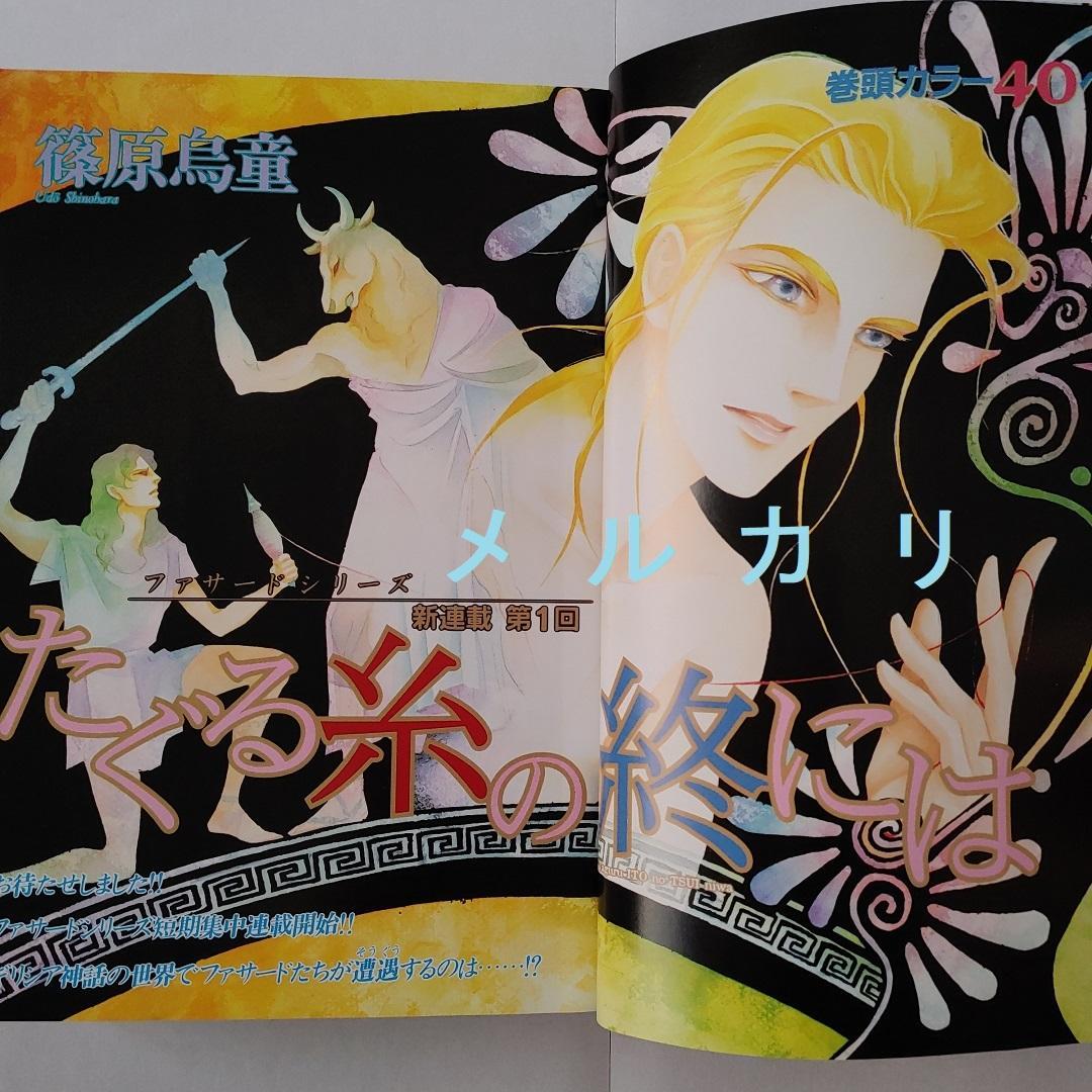 月刊WINGS ウィングス 1996年4月号 CLAMP 篠原烏童 - メルカリ