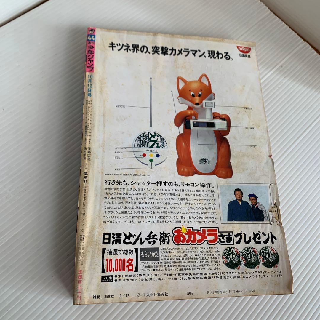 当時物 少年ジャンプ 1987年 40号、44号 - メルカリ