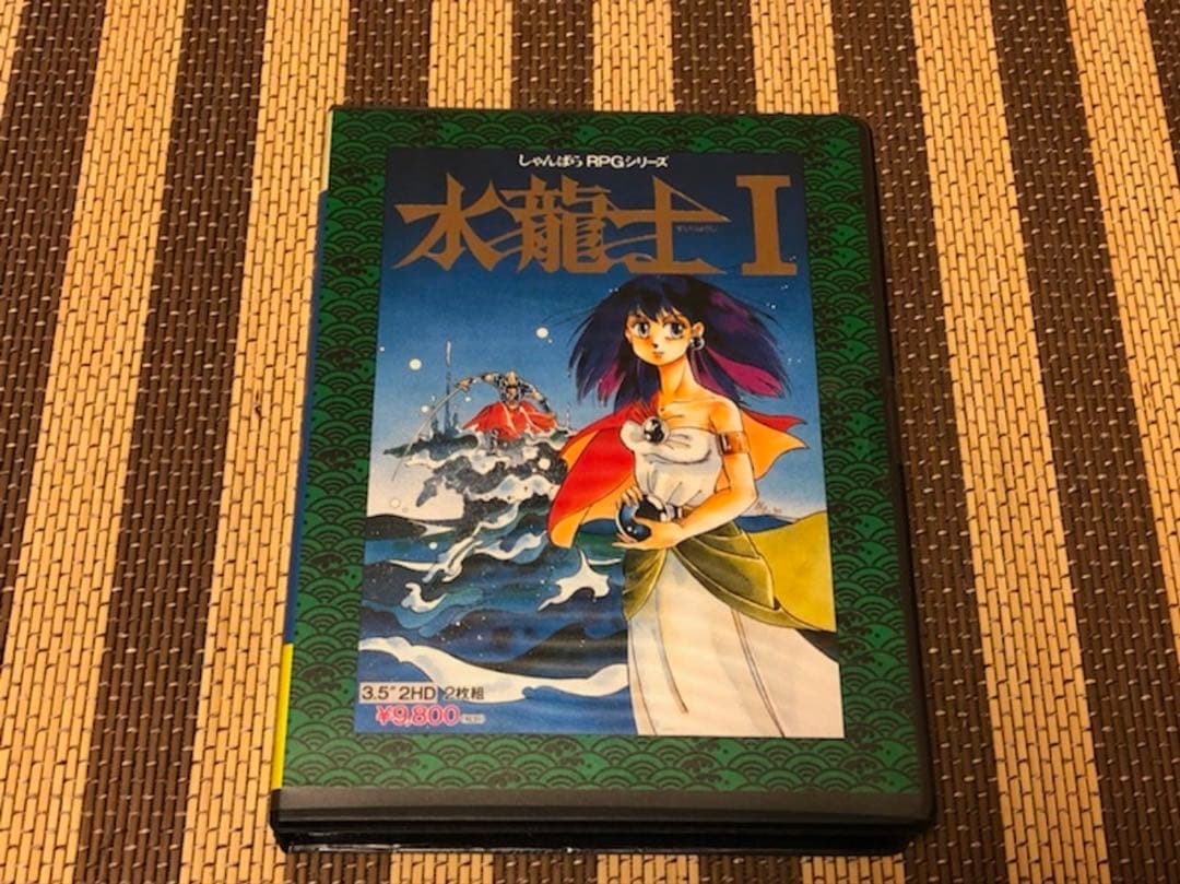 ☆水龍士Ⅰ☆ソフト屋しゃんばら☆3.5インチFDD☆2枚組☆美品♪☆希少！！☆