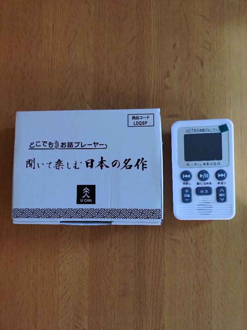 ユーキャン 聞いて楽しむ日本の名作 どこでもお話プレーヤー LDQ9P