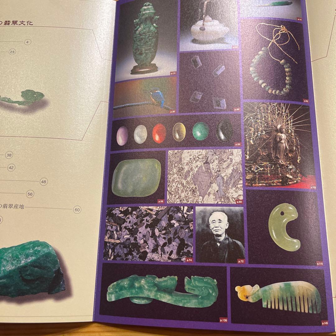翡翠展 東洋の至宝 特別展図録 - メルカリ
