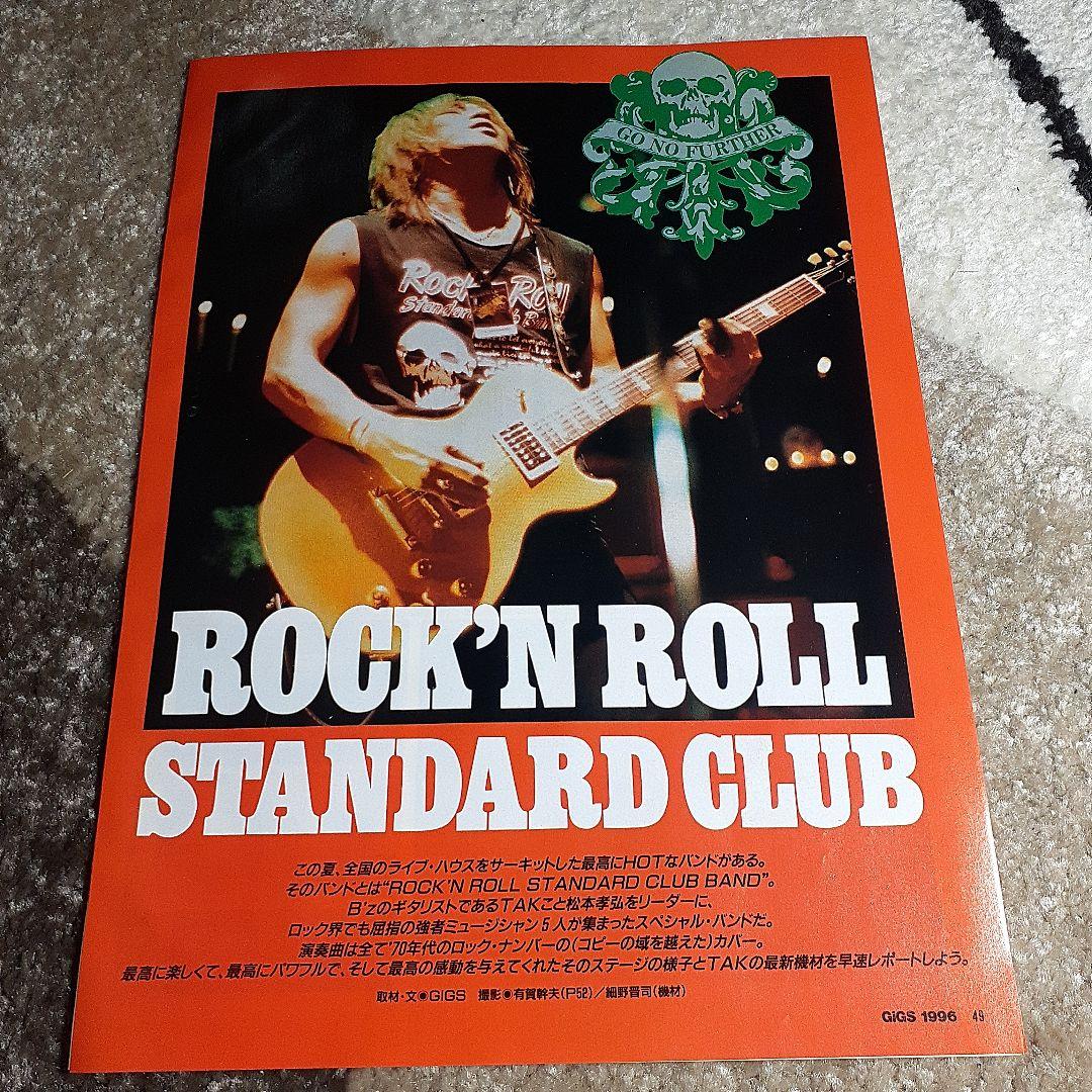 GIGS☆記事☆切抜き☆松本孝弘『ロックンロールスタンダードクラブ