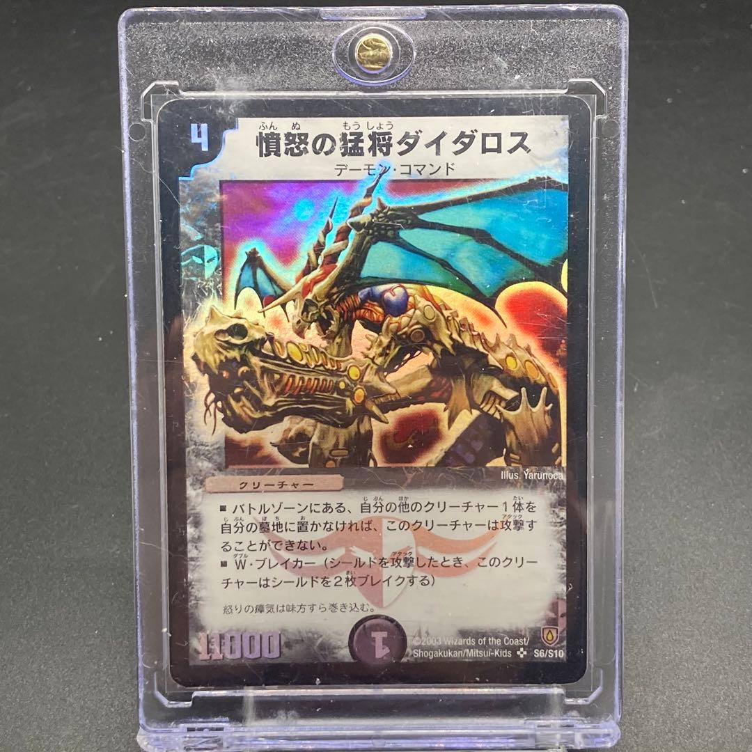 美品 憤怒の猛将ダイダロス SR S6/S10 旧枠　ワンオーナー品 デュエマ】 憤怒の猛将ダイダロス DM06/SR の通販 - カーナベル