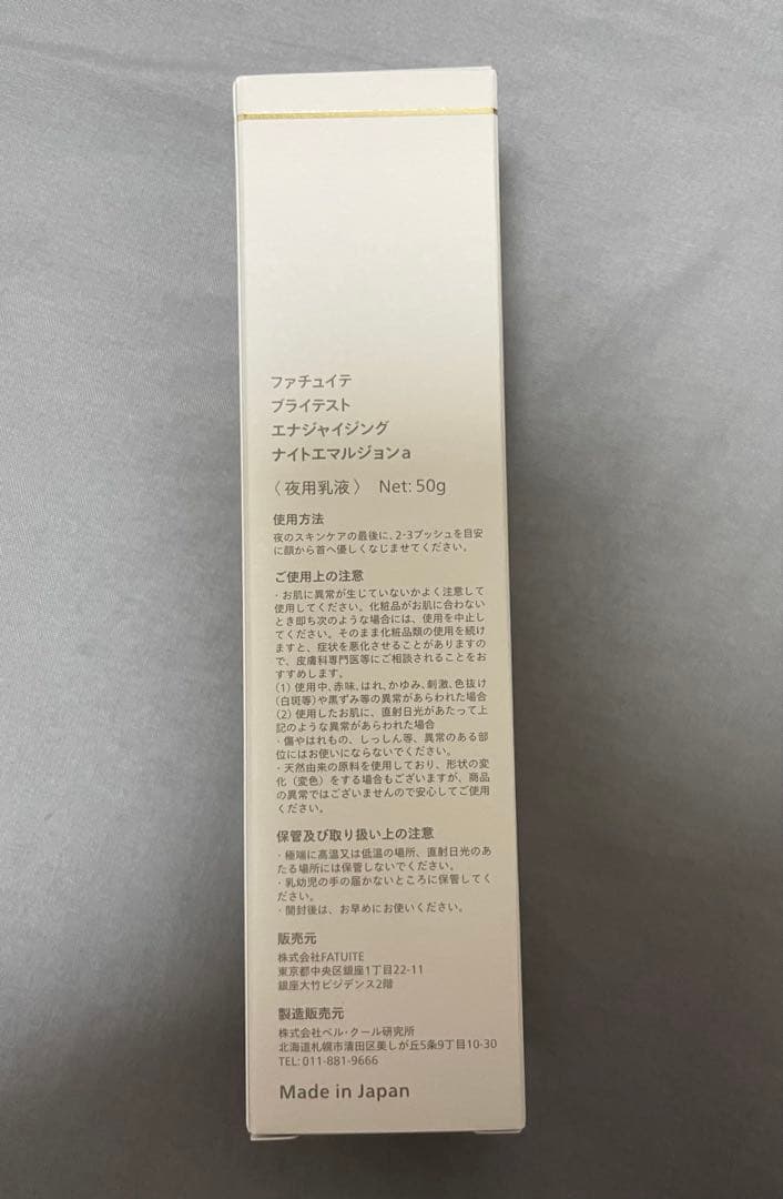 FATUTIE 新品未開封 ブライテスト ファーストエッセンス等4点 オマケあり