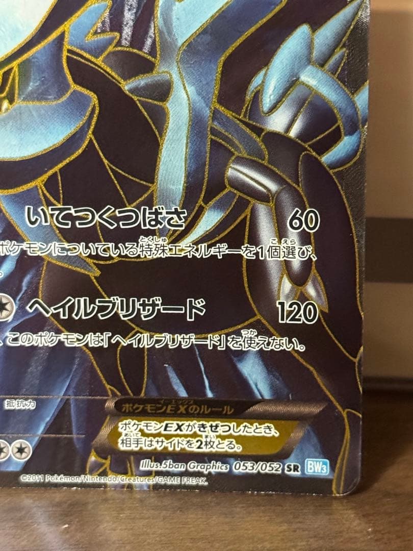 キュレムEX SR BW3 053/052 ヘイルブリザード - メルカリ