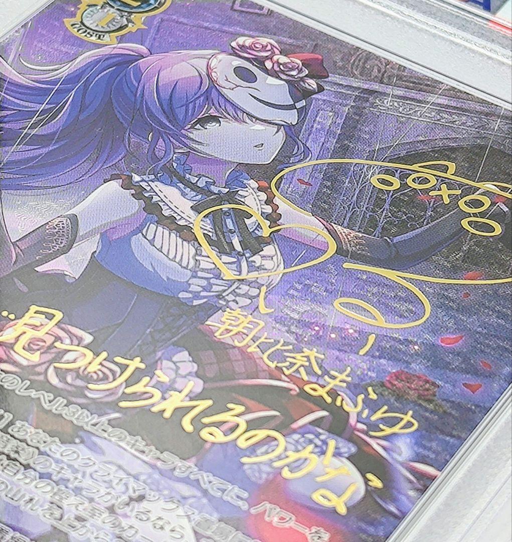 PSA10】 不自由マスカレード 朝比奈まふゆ SSP サイン付き プロセカ