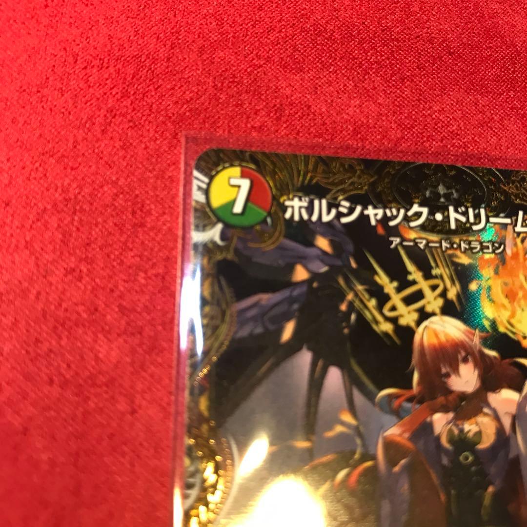 デュエマ ボルシャックドリームドラゴン 金トレ - メルカリ