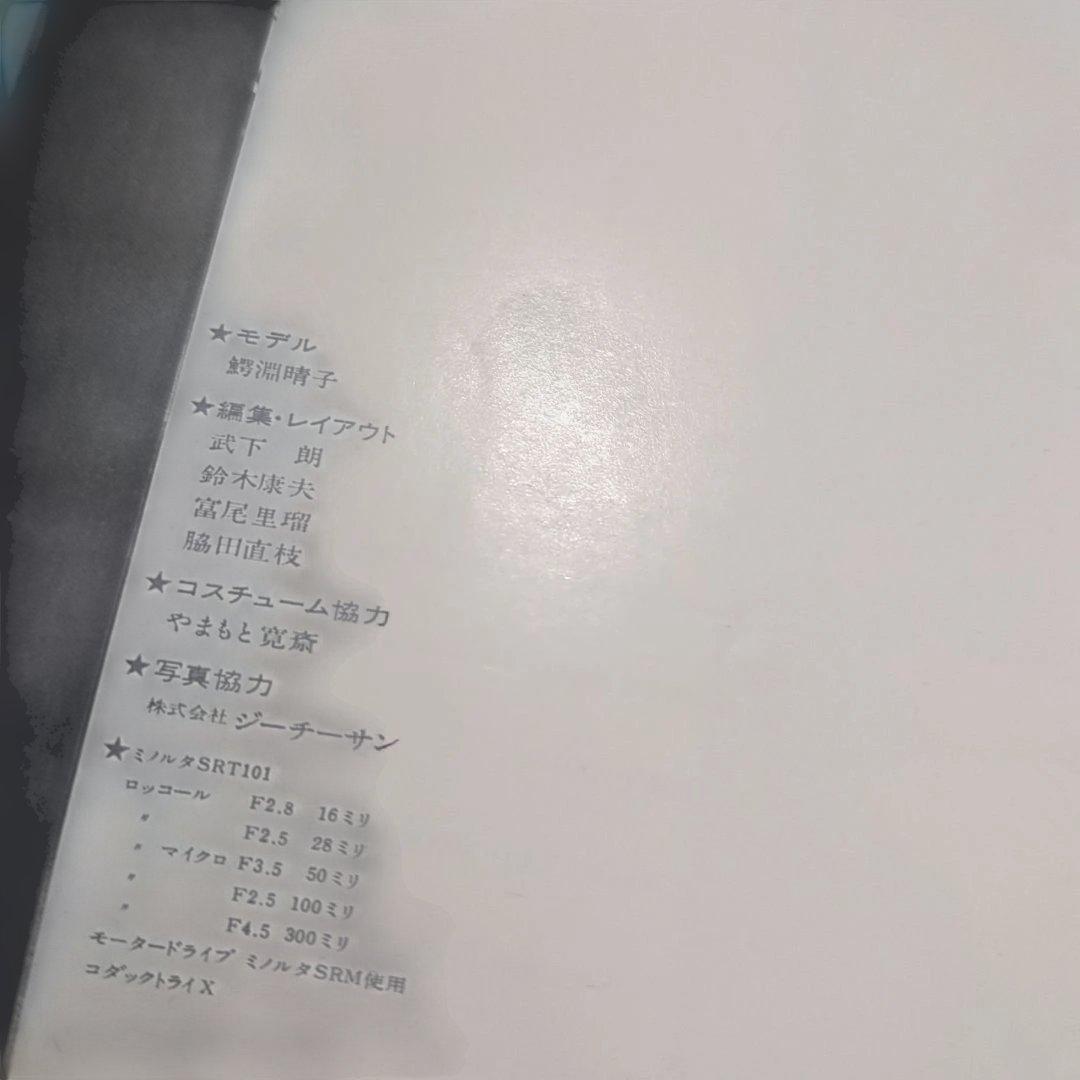 貴重　鰐淵晴子イッピーガールイッピー　サインあり　本　タッド・若松