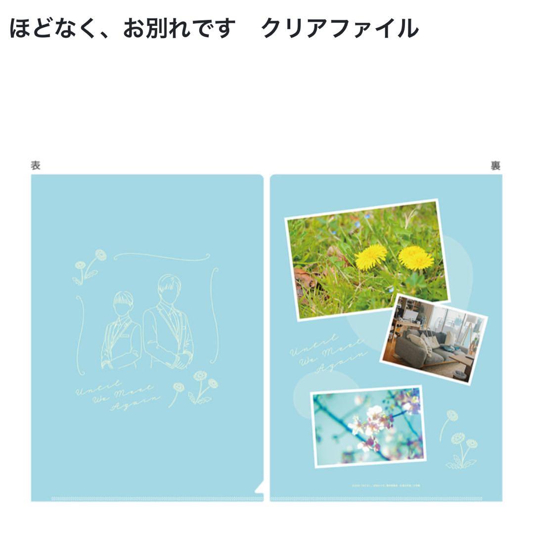 即購入◎ほどなくお別れです グッズセット まとめ 全種類 目黒蓮
