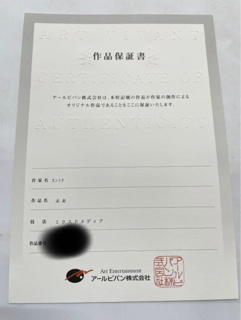 変態王子と笑わない猫 版画 アールビバン アールジュネス 複製原画