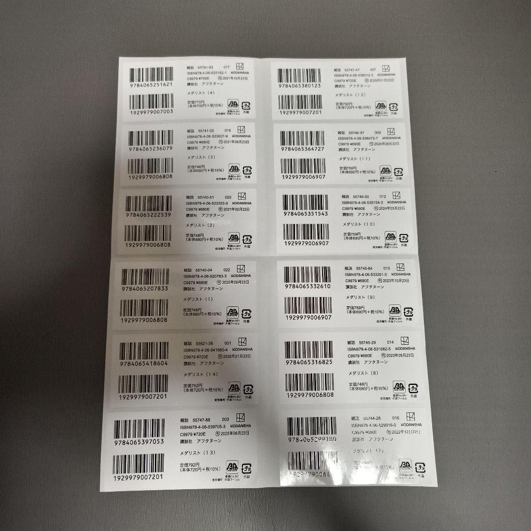 講談社 春のマンガまつり 応募用バーコード 20枚セット ディズニー