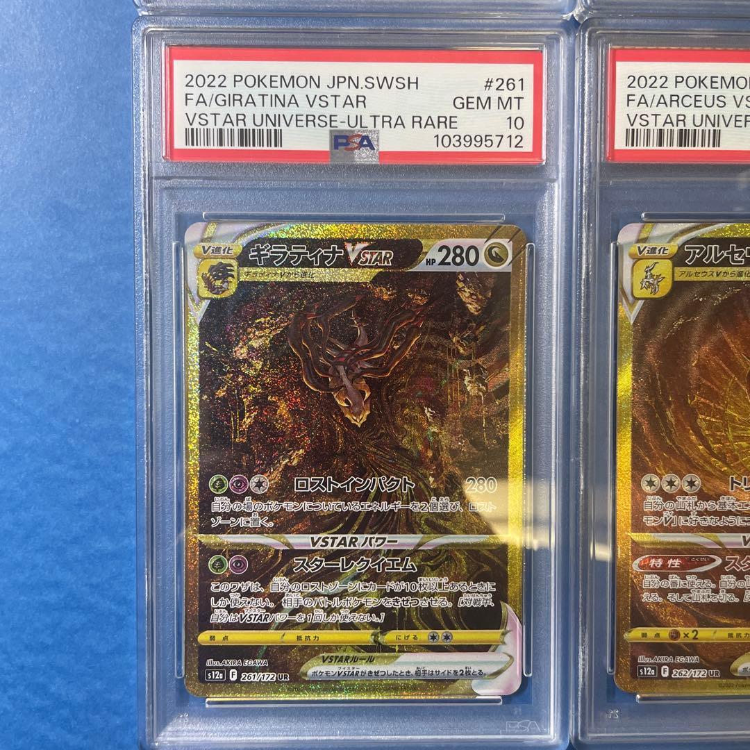 パルキアVSTAR＆ディアルガVSTAR＆ギラティナVSTAR＆アルセウスVST