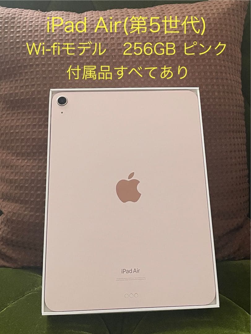 iPad Air(第5世代) 256GB ピンク Apple 2022 Newest 10.9-inch iPad Air Wi-Fi 256GB - Pink (5th