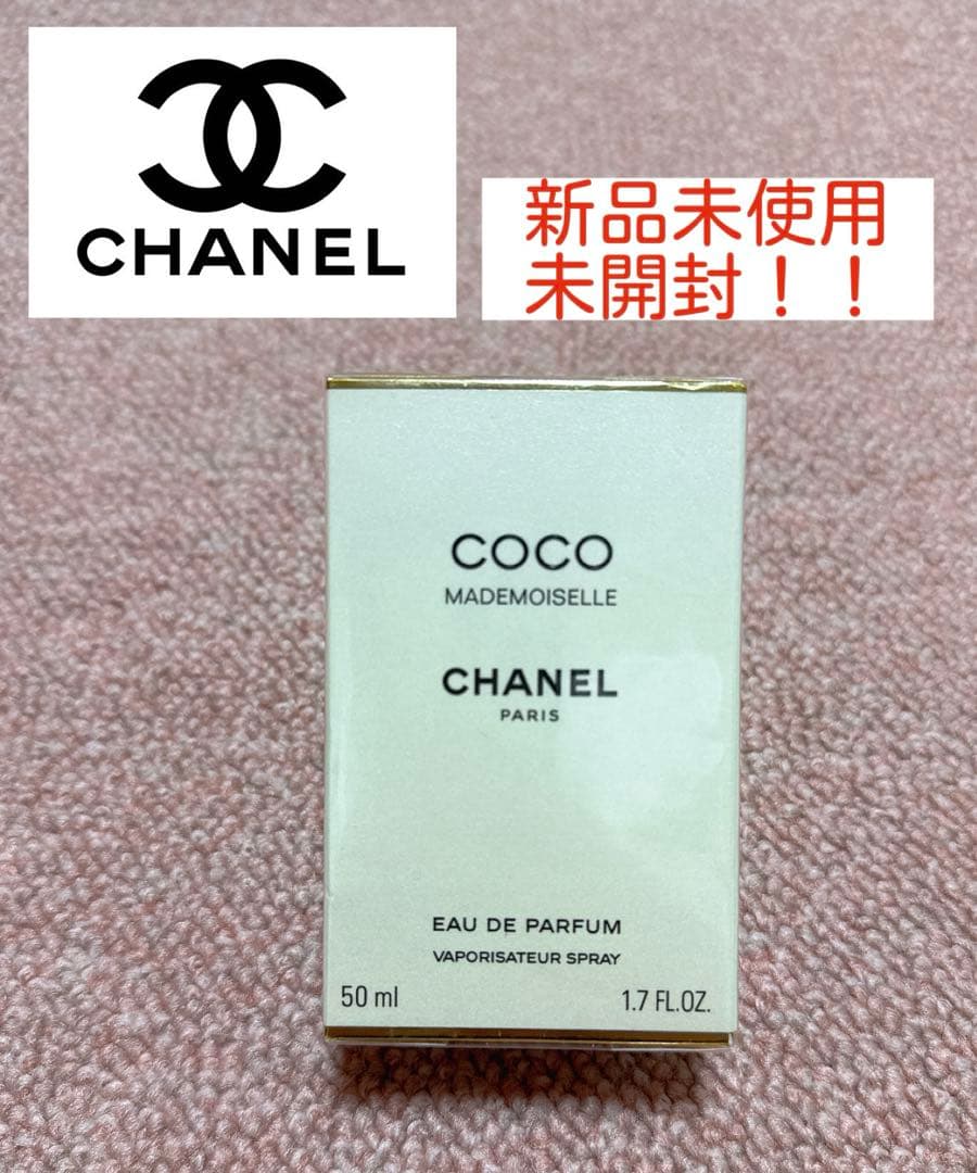 【新品未使用】シャネル ココ マドモアゼル オードゥ パルファ50ml CHANEL（CHANEL） ココ マドモアゼル オードゥ パルファム（限定