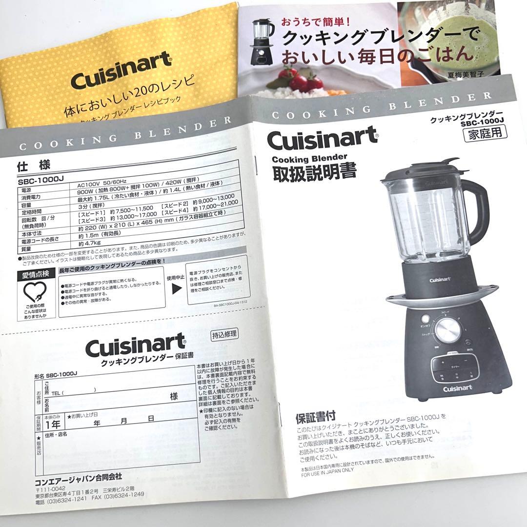 新品未使用】クイジナート クッキングブレンダー スープメーカー