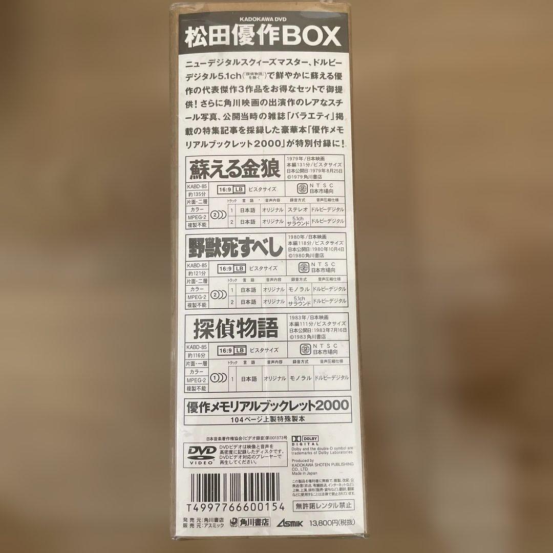 松田優作BOX〈3枚組〉 - メルカリ