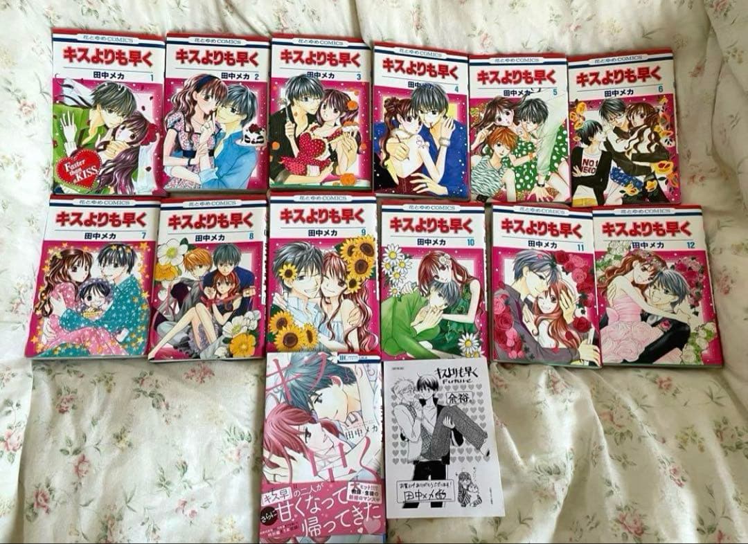 キスよりも早く 全巻セット 1~12巻＋続編future＋特典ペーパー 田中