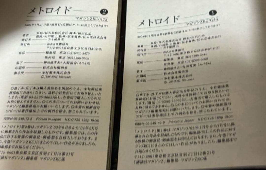 メトロイド 漫画 マンガ 石川堅士