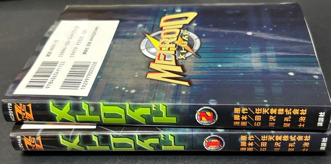 メトロイド 漫画 マンガ 石川堅士